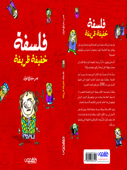 Couverture de فلسفة خفيفة ظريفة